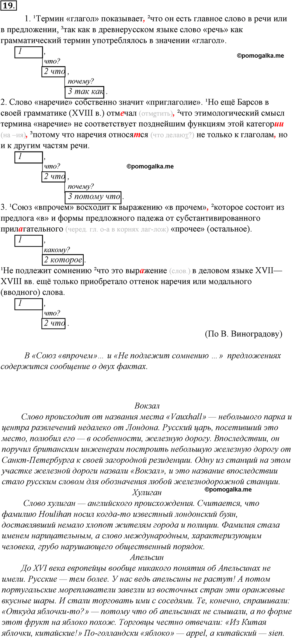 страница 17 упражнение 19 русский язык 8 класс Тростенцова, Ладыженская 2014 год