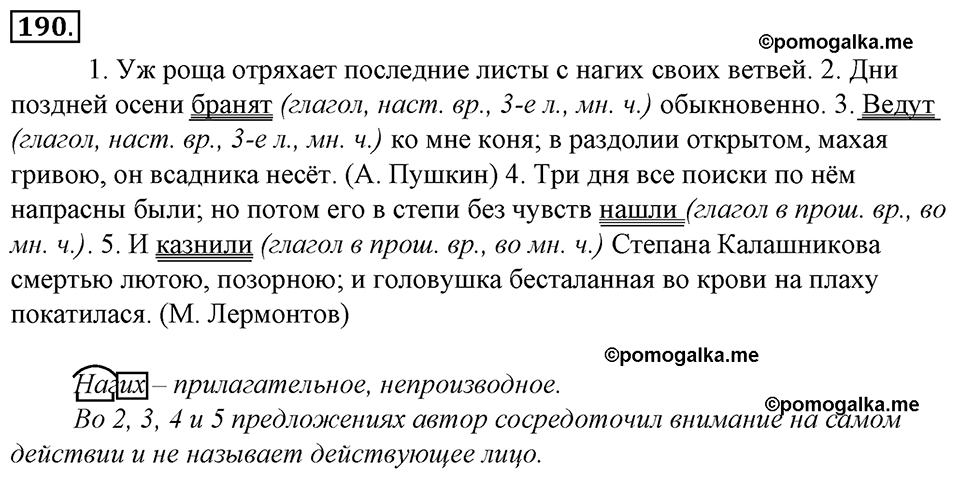 страница 108 упражнение 190 русский язык 8 класс Тростенцова, Ладыженская 2014 год
