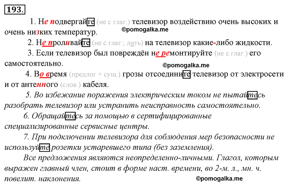 страница 109 упражнение 193 русский язык 8 класс Тростенцова, Ладыженская 2014 год