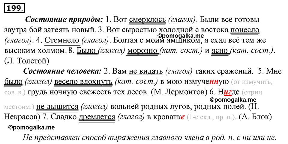 страница 111 упражнение 199 русский язык 8 класс Тростенцова, Ладыженская 2014 год