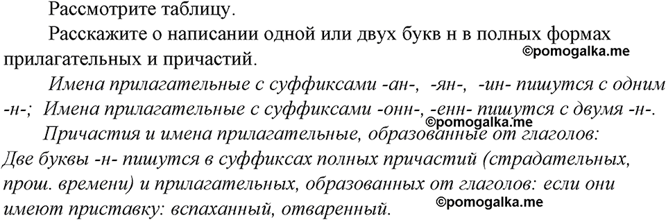 страница 18 вопросы к §4 русский язык 8 класс Тростенцова, Ладыженская 2014 год
