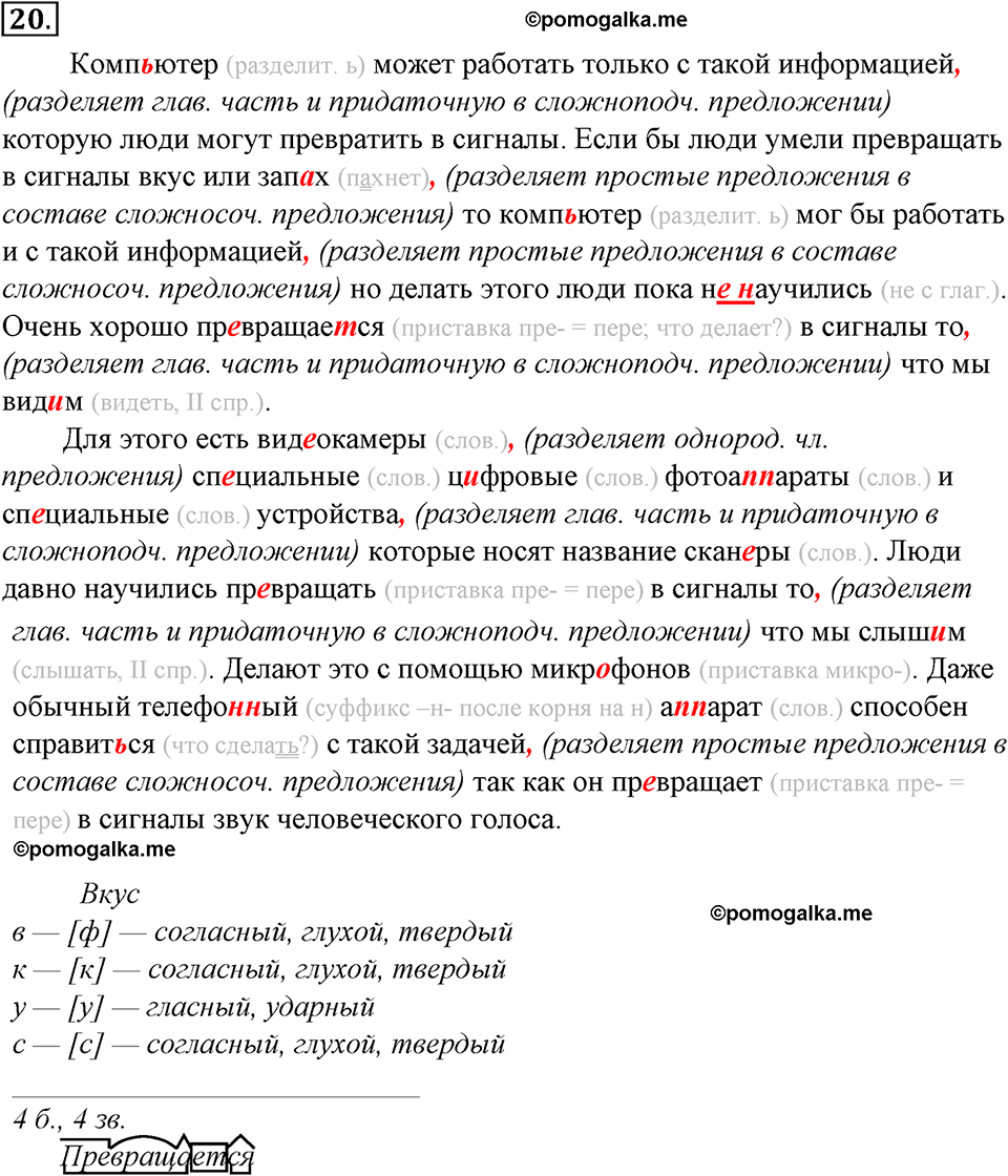 страница 17 упражнение 20 русский язык 8 класс Тростенцова, Ладыженская 2014 год