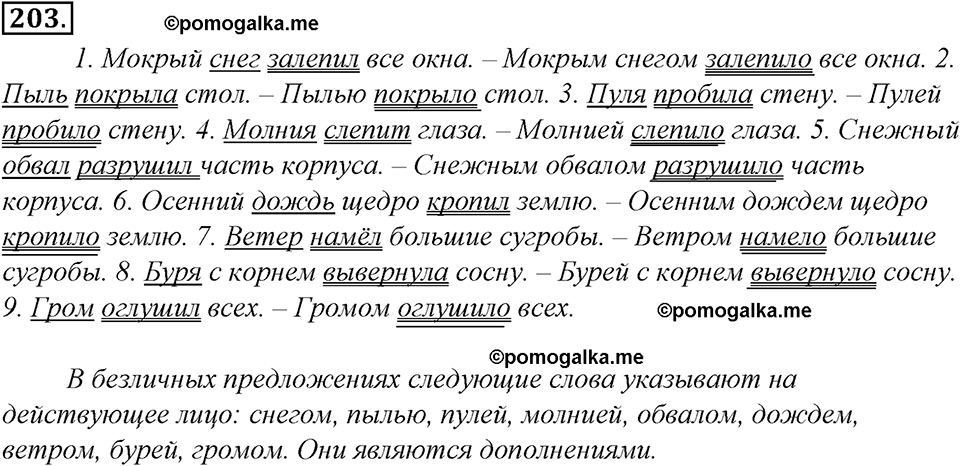 страница 112 упражнение 203 русский язык 8 класс Тростенцова, Ладыженская 2014 год