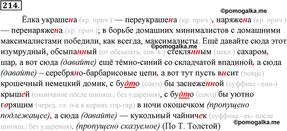 страница 117 упражнение 214 русский язык 8 класс Тростенцова, Ладыженская 2014 год