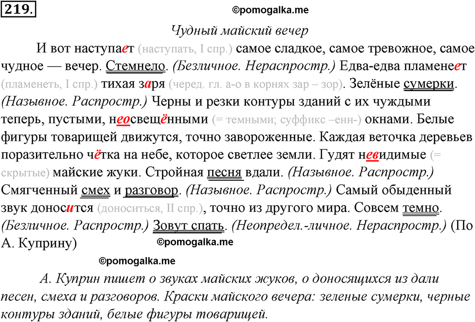 страница 120 упражнение 219 русский язык 8 класс Тростенцова, Ладыженская 2014 год