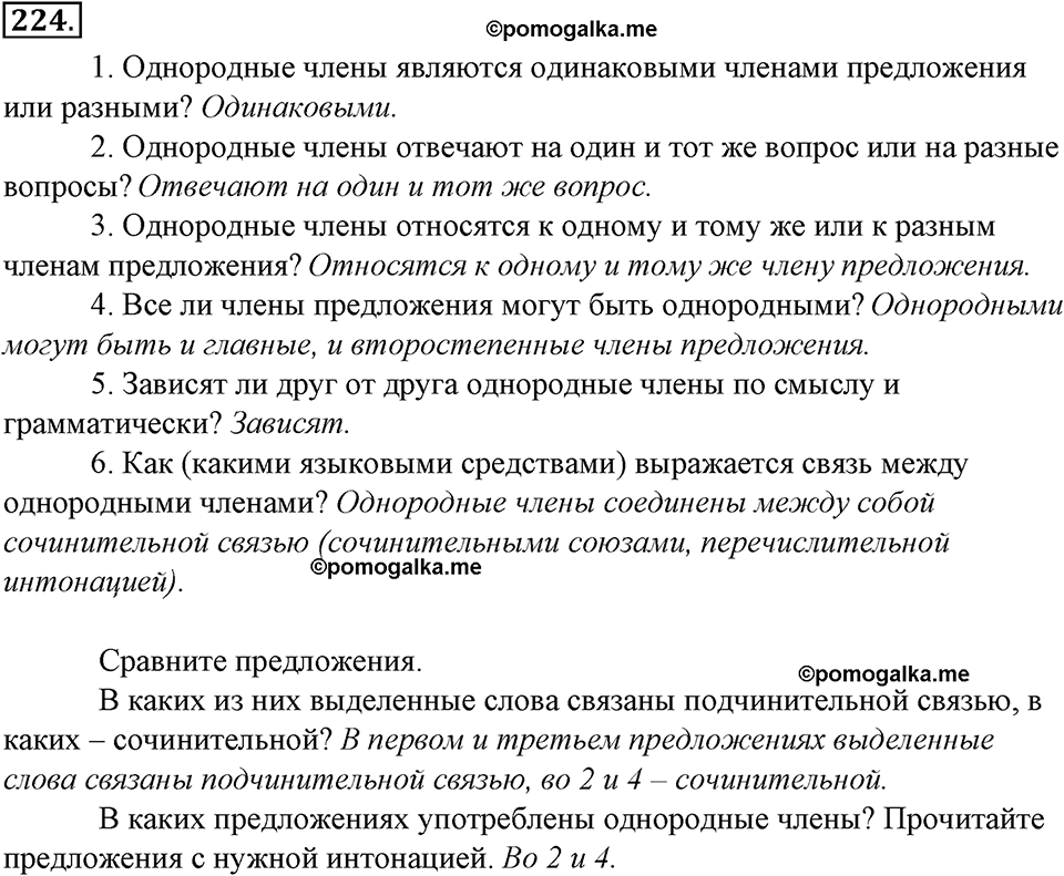 страница 124 упражнение 224 русский язык 8 класс Тростенцова, Ладыженская 2014 год