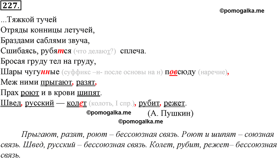 страница 126 упражнение 227 русский язык 8 класс Тростенцова, Ладыженская 2014 год