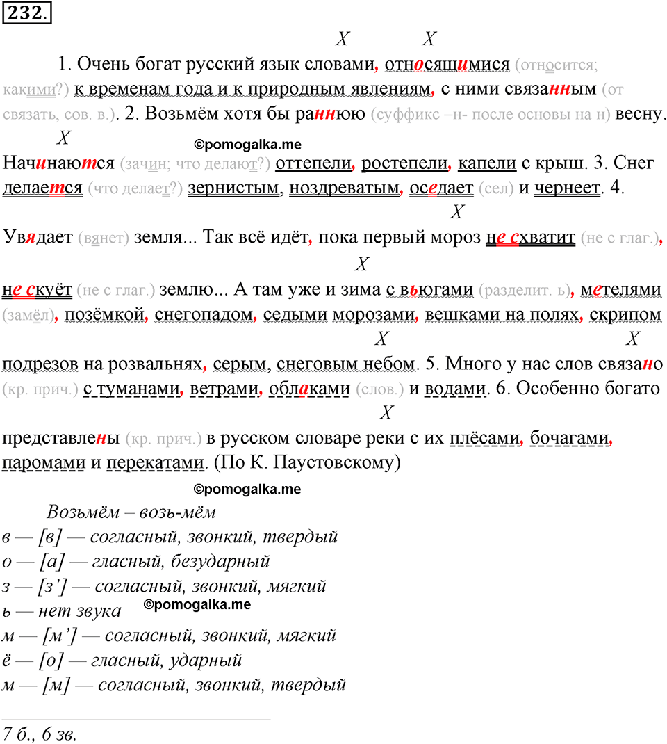 страница 128 упражнение 232 русский язык 8 класс Тростенцова, Ладыженская 2014 год