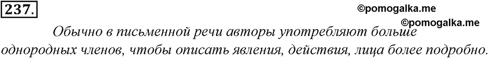 страница 131 упражнение 237 русский язык 8 класс Тростенцова, Ладыженская 2014 год