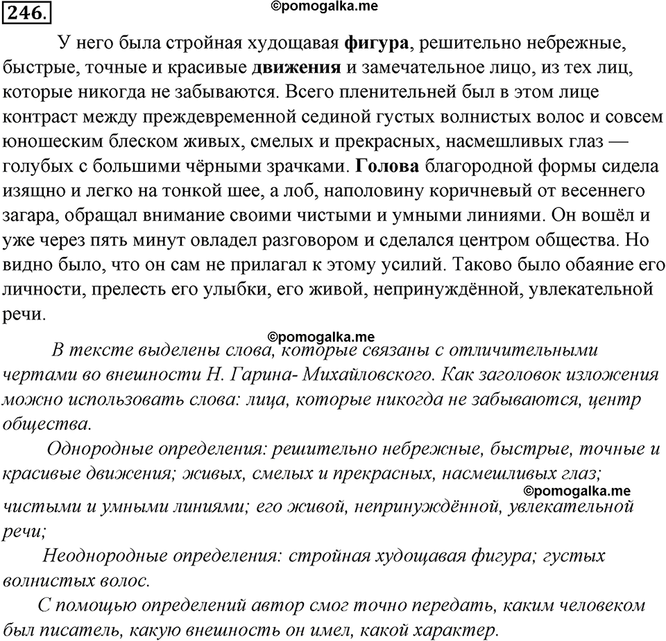 страница 136 упражнение 246 русский язык 8 класс Тростенцова, Ладыженская 2014 год