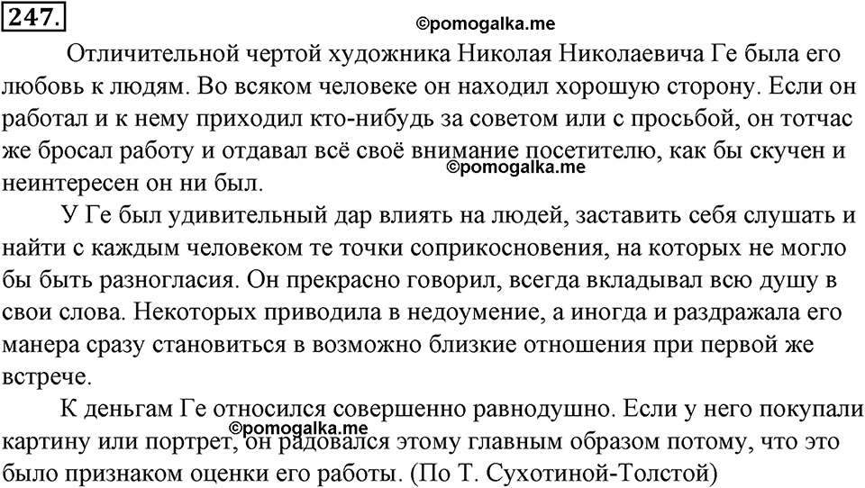 страница 137 упражнение 247 русский язык 8 класс Тростенцова, Ладыженская 2014 год