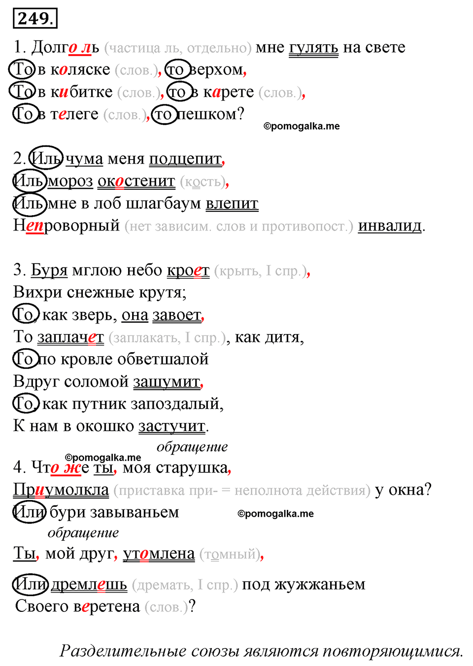 страница 139 упражнение 249 русский язык 8 класс Тростенцова, Ладыженская 2014 год