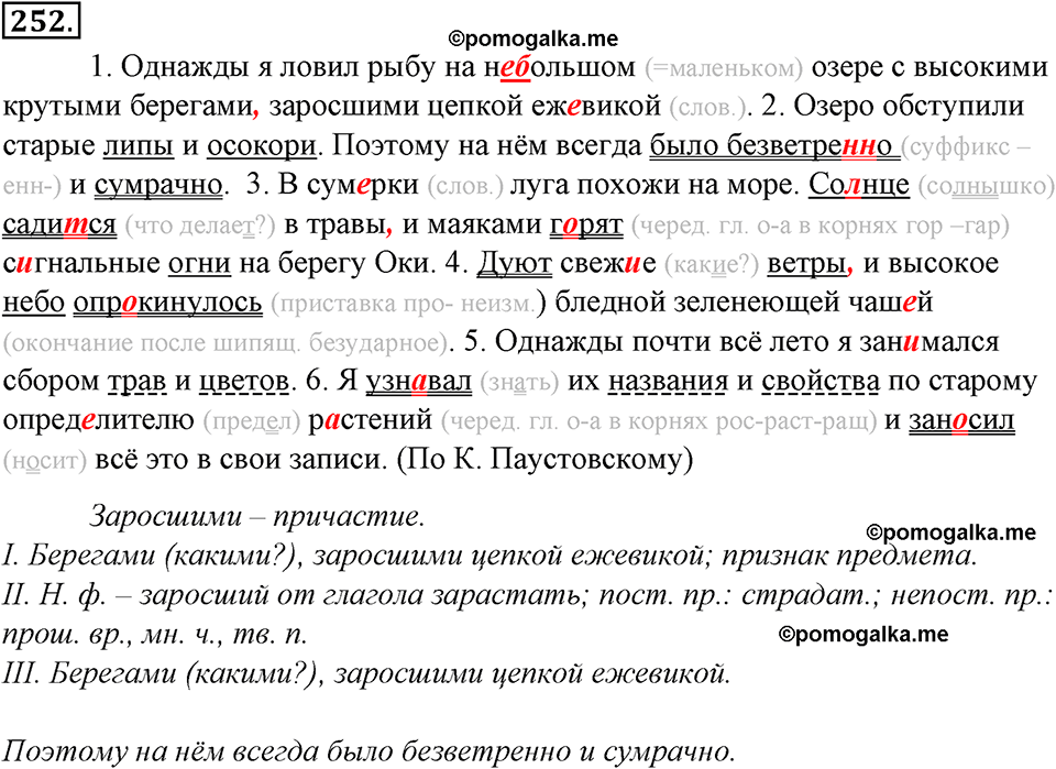 страница 141 упражнение 252 русский язык 8 класс Тростенцова, Ладыженская 2014 год