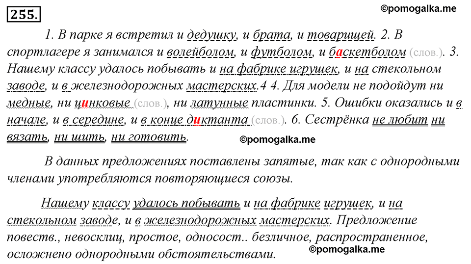 страница 142 упражнение 255 русский язык 8 класс Тростенцова, Ладыженская 2014 год