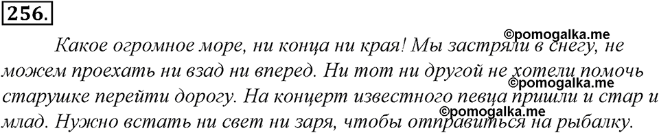 страница 142 упражнение 256 русский язык 8 класс Тростенцова, Ладыженская 2014 год