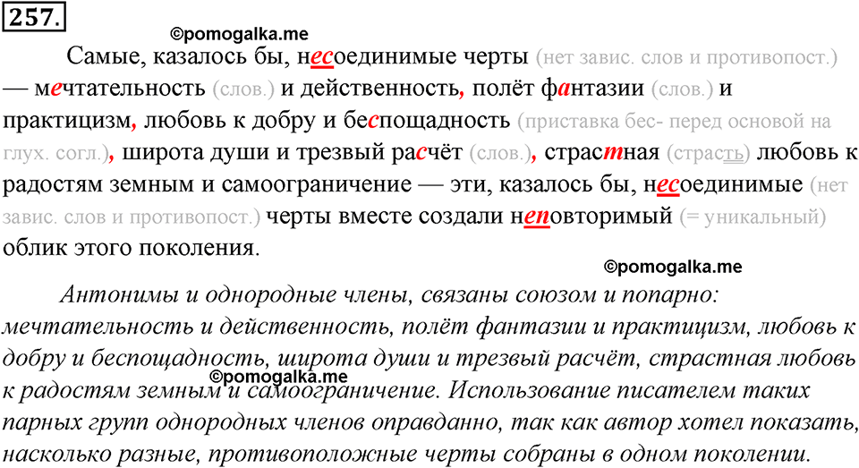 страница 142 упражнение 257 русский язык 8 класс Тростенцова, Ладыженская 2014 год