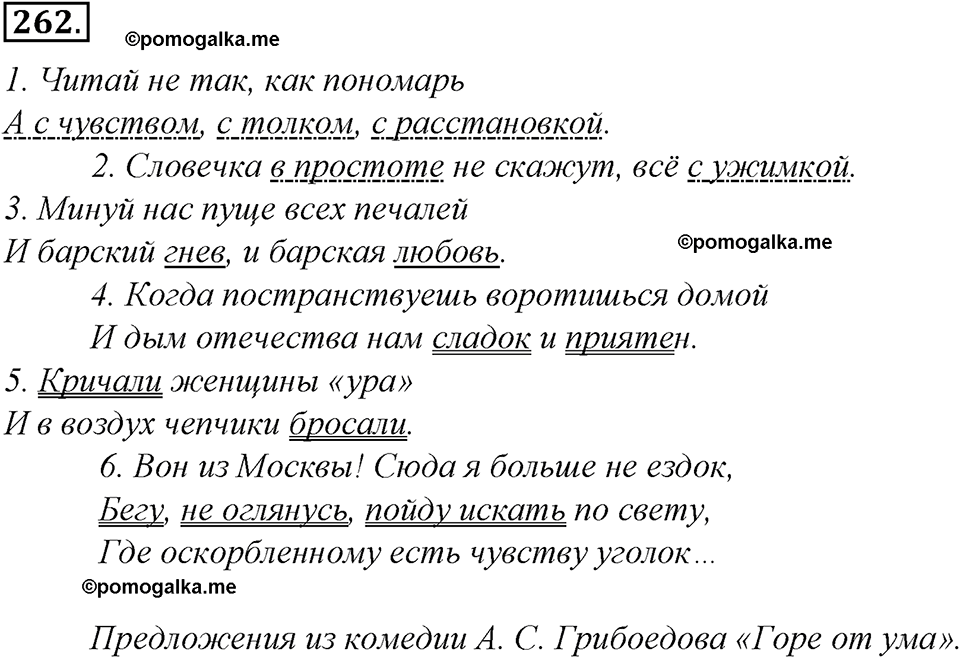 страница 144 упражнение 262 русский язык 8 класс Тростенцова, Ладыженская 2014 год
