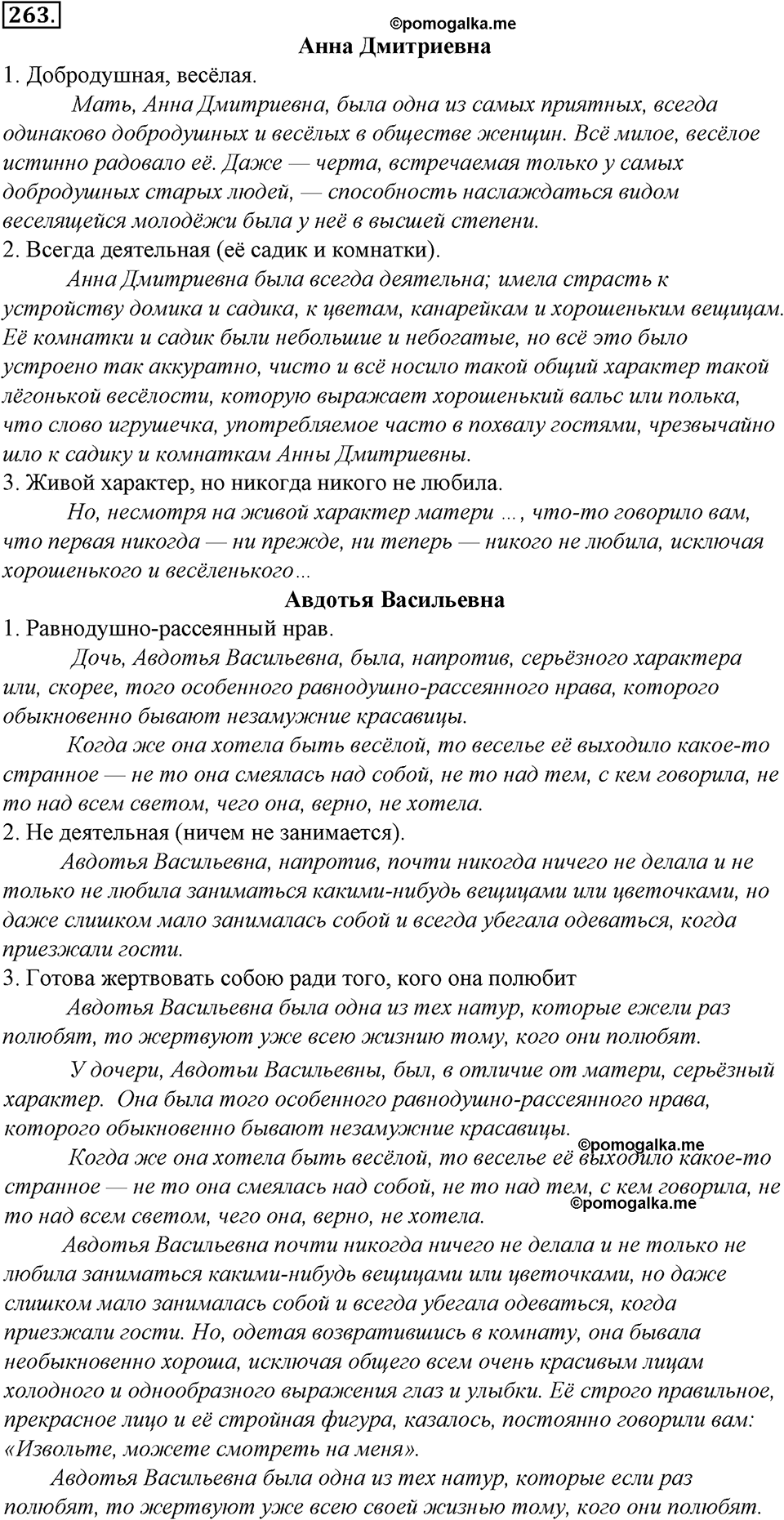 страница 145 упражнение 263 русский язык 8 класс Тростенцова, Ладыженская 2014 год