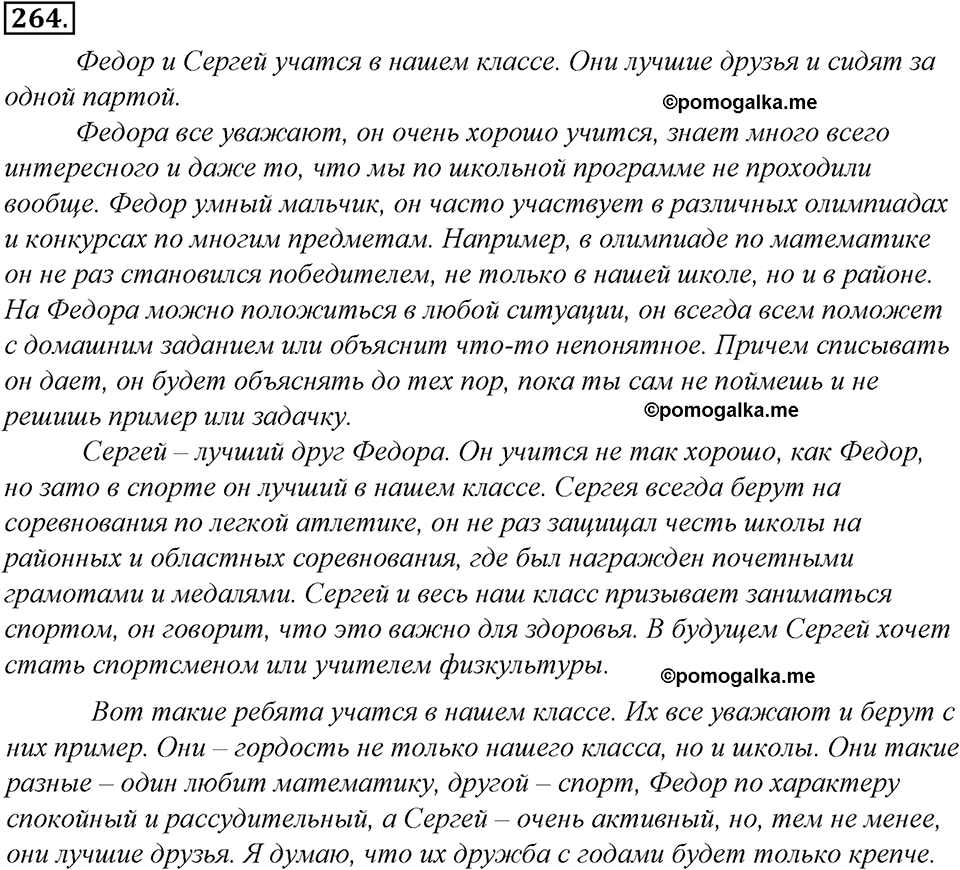 страница 146 упражнение 264 русский язык 8 класс Тростенцова, Ладыженская 2014 год