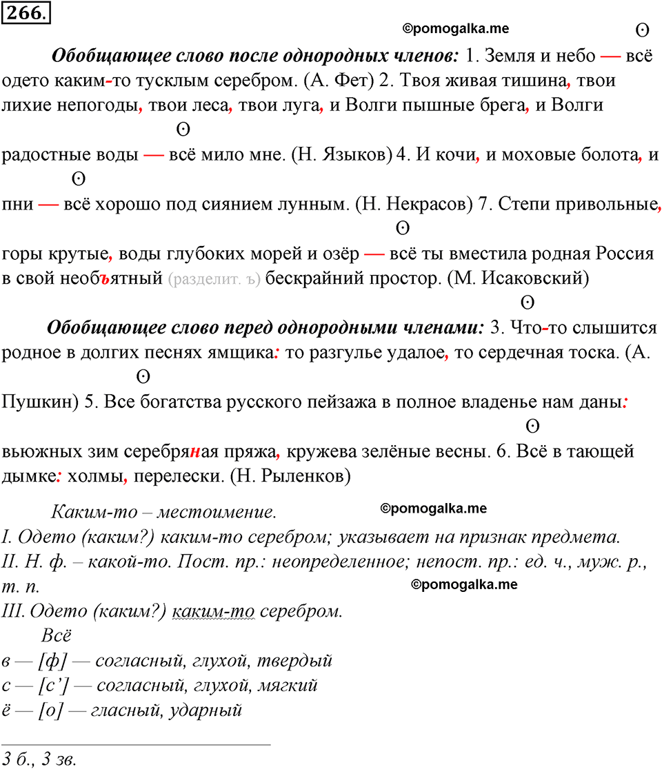 страница 147 упражнение 266 русский язык 8 класс Тростенцова, Ладыженская 2014 год