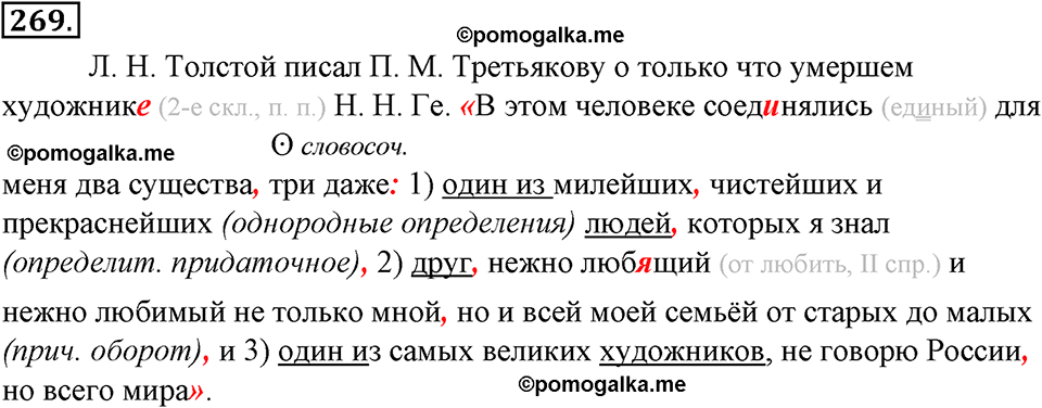 страница 148 упражнение 269 русский язык 8 класс Тростенцова, Ладыженская 2014 год
