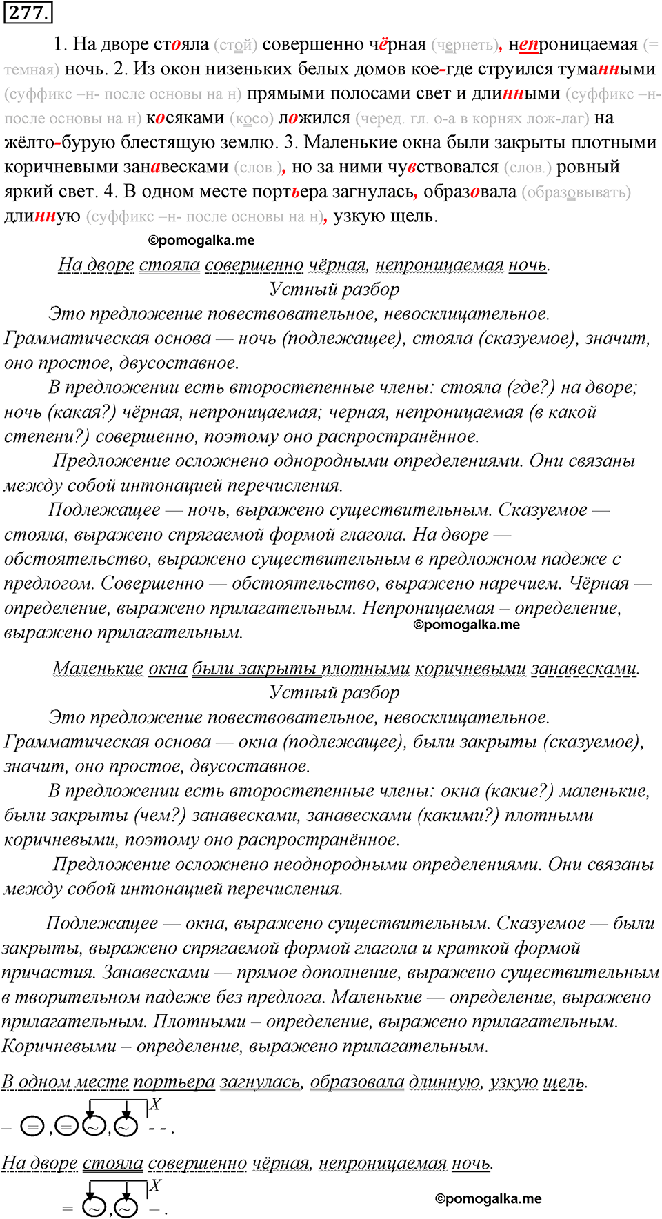страница 152 упражнение 277 русский язык 8 класс Тростенцова, Ладыженская 2014 год