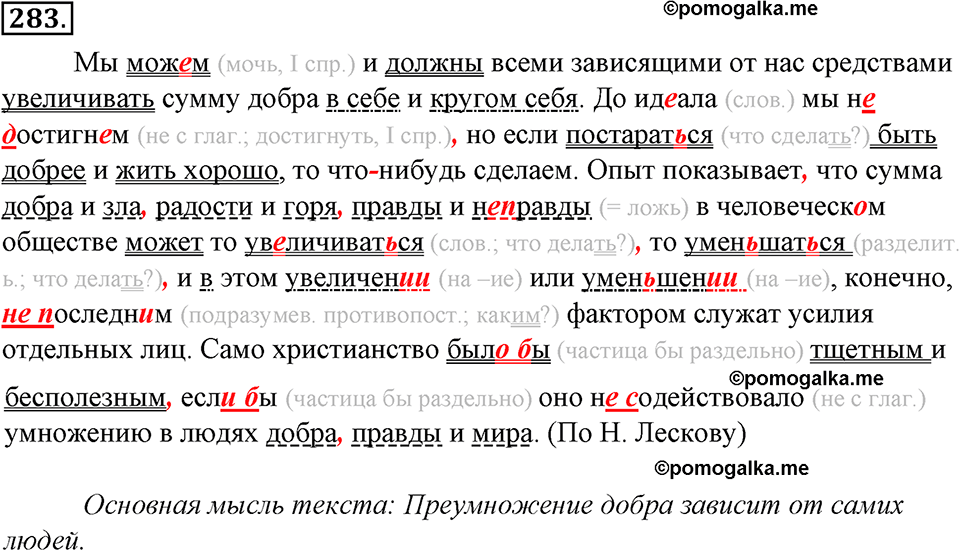 страница 155 упражнение 283 русский язык 8 класс Тростенцова, Ладыженская 2014 год