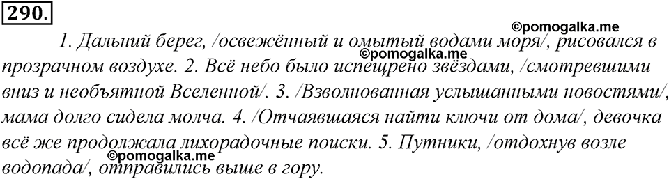 страница 161 упражнение 290 русский язык 8 класс Тростенцова, Ладыженская 2014 год