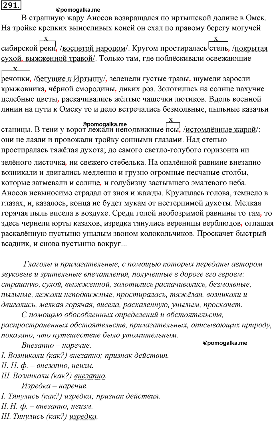 страница 161 упражнение 291 русский язык 8 класс Тростенцова, Ладыженская 2014 год