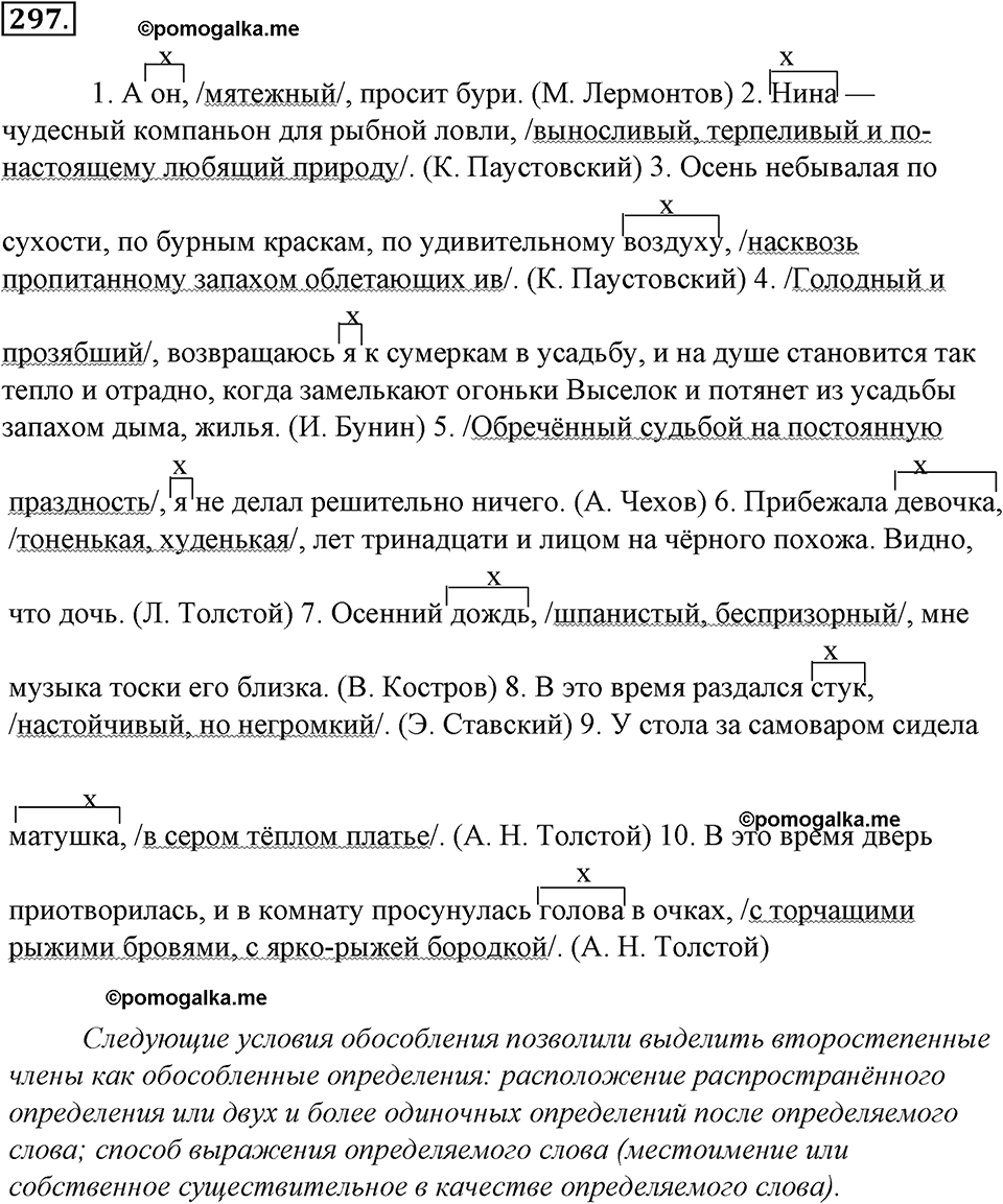 страница 167 упражнение 297 русский язык 8 класс Тростенцова, Ладыженская 2014 год