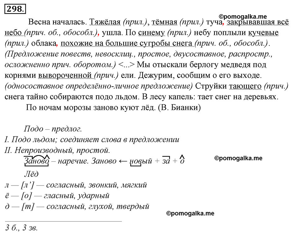 страница 167 упражнение 298 русский язык 8 класс Тростенцова, Ладыженская 2014 год