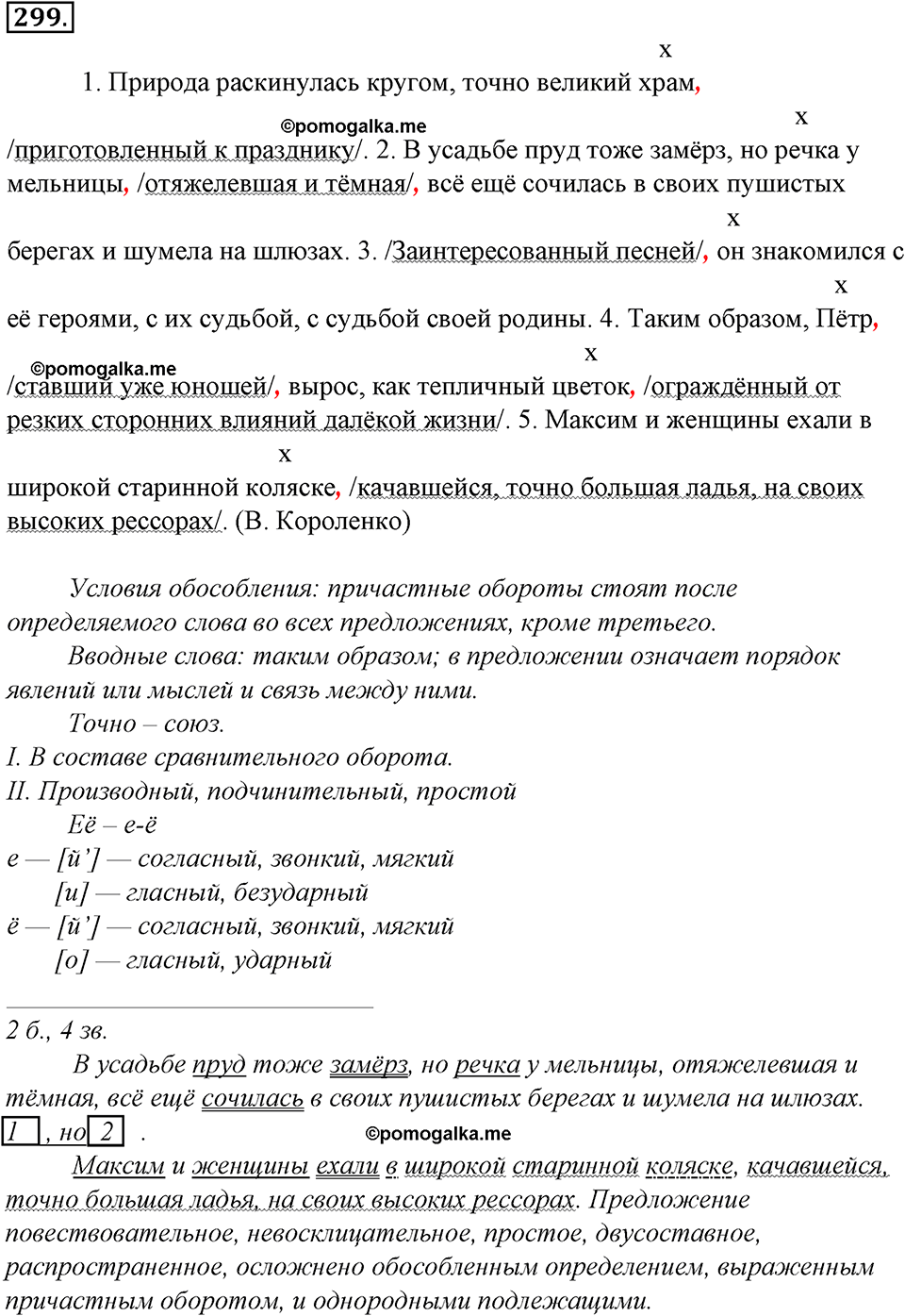 страница 168 упражнение 299 русский язык 8 класс Тростенцова, Ладыженская 2014 год