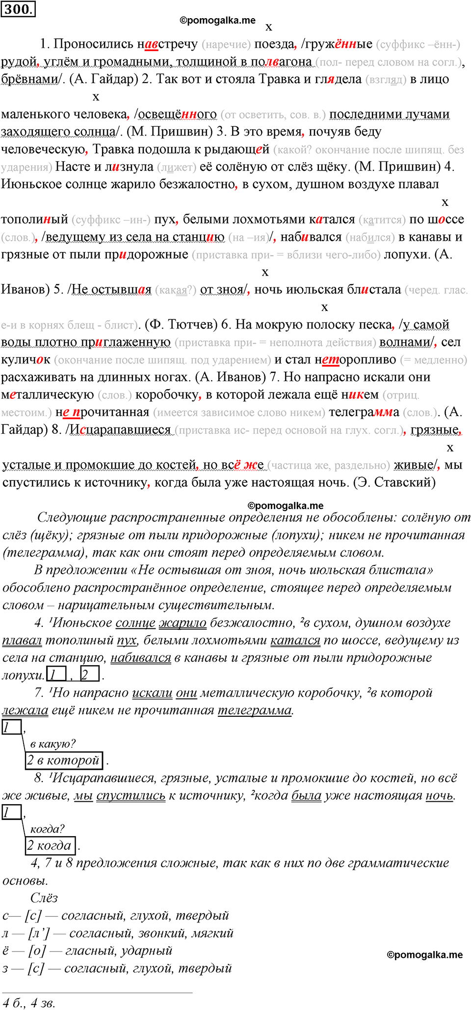 страница 168 упражнение 300 русский язык 8 класс Тростенцова, Ладыженская 2014 год