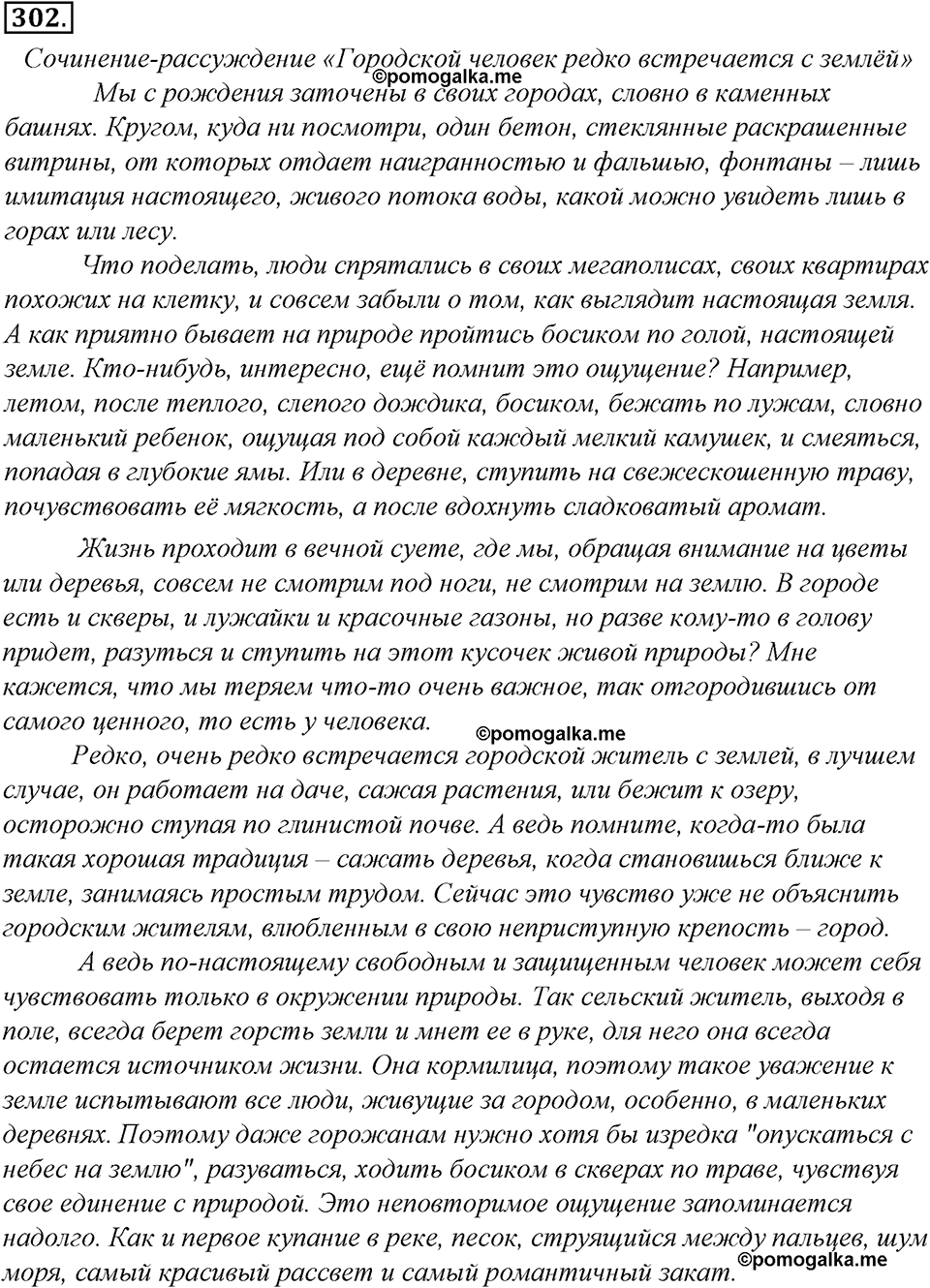 страница 169 упражнение 302 русский язык 8 класс Тростенцова, Ладыженская 2014 год