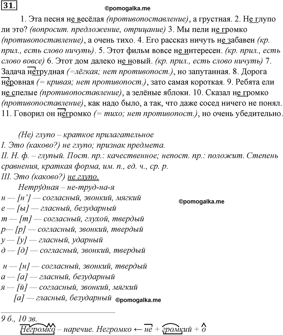 страница 22 упражнение 31 русский язык 8 класс Тростенцова, Ладыженская 2014 год