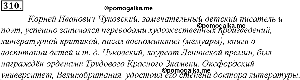 страница 174 упражнение 310 русский язык 8 класс Тростенцова, Ладыженская 2014 год