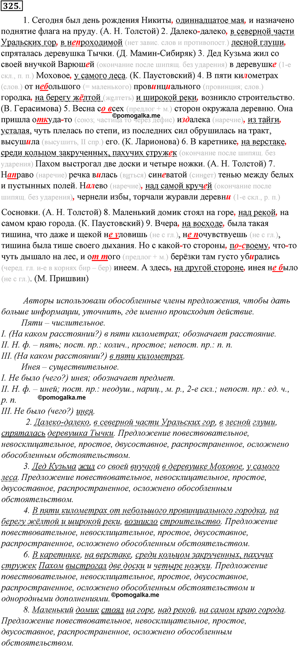 страница 183 упражнение 325 русский язык 8 класс Тростенцова, Ладыженская 2014 год