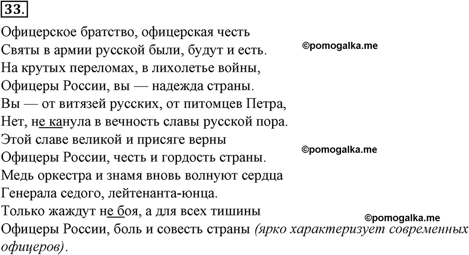 страница 23 упражнение 33 русский язык 8 класс Тростенцова, Ладыженская 2014 год