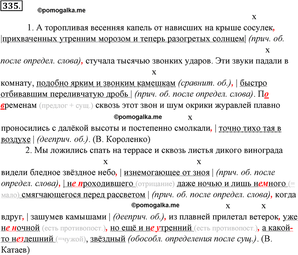 страница 190 упражнение 335 русский язык 8 класс Тростенцова, Ладыженская 2014 год