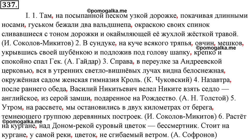 страница 191 упражнение 337 русский язык 8 класс Тростенцова, Ладыженская 2014 год