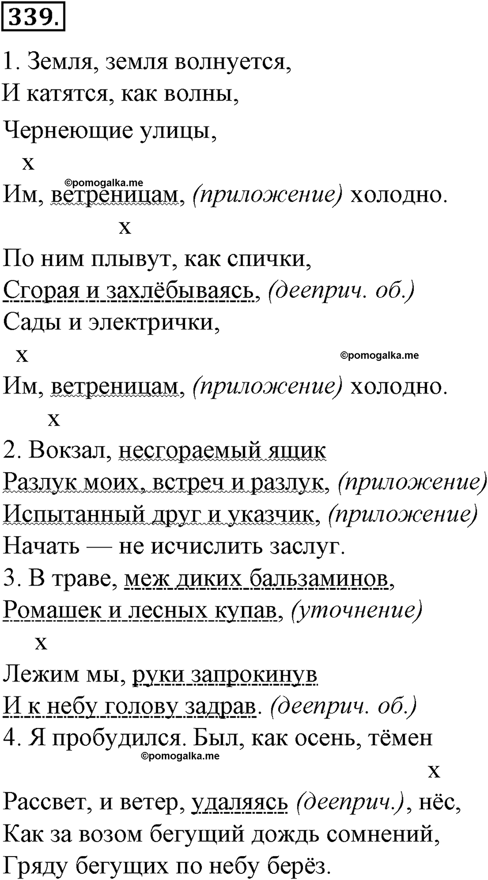 страница 192 упражнение 339 русский язык 8 класс Тростенцова, Ладыженская 2014 год