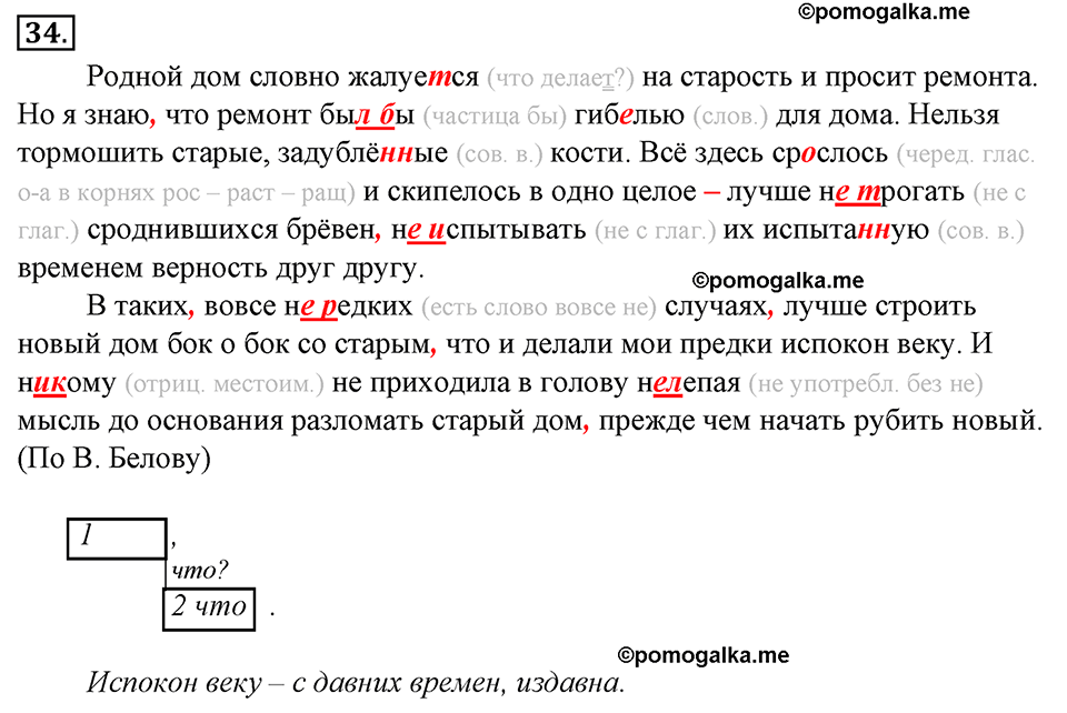 страница 23 упражнение 34 русский язык 8 класс Тростенцова, Ладыженская 2014 год