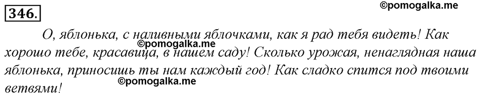 страница 198 упражнение 346 русский язык 8 класс Тростенцова, Ладыженская 2014 год