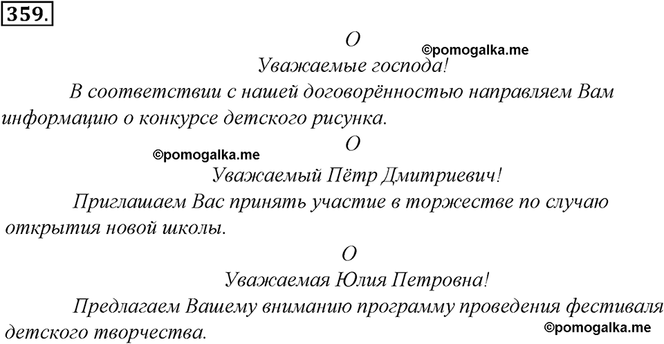 страница 202 упражнение 359 русский язык 8 класс Тростенцова, Ладыженская 2014 год
