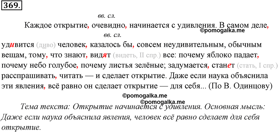 страница 207 упражнение 369 русский язык 8 класс Тростенцова, Ладыженская 2014 год