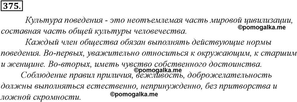 страница 210 упражнение 375 русский язык 8 класс Тростенцова, Ладыженская 2014 год