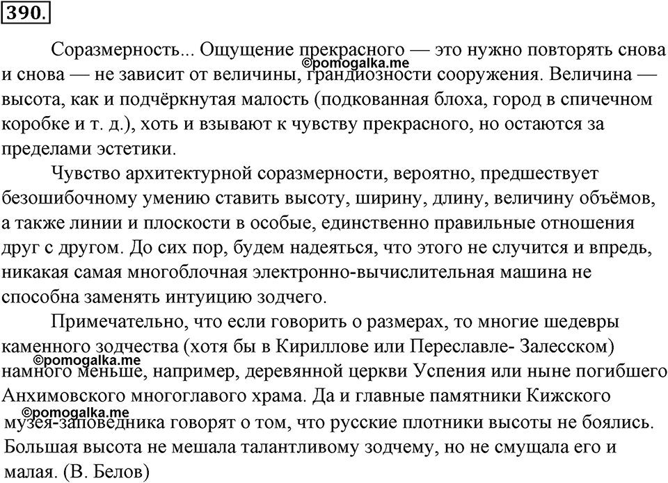 страница 215 упражнение 390 русский язык 8 класс Тростенцова, Ладыженская 2014 год