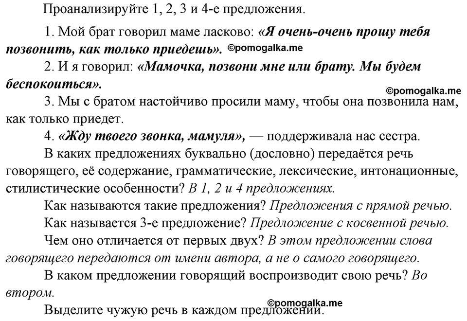 страница 223 вопросы к §65 русский язык 8 класс Тростенцова, Ладыженская 2014 год