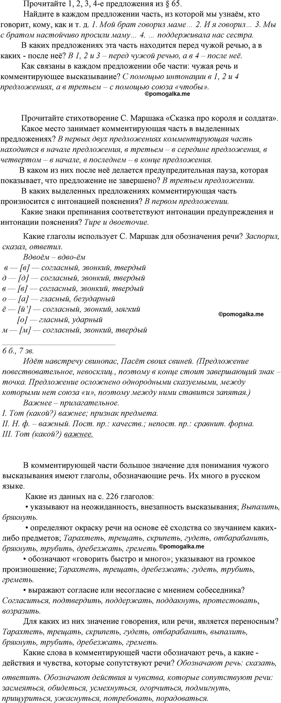 страница 224 вопросы к §66 русский язык 8 класс Тростенцова, Ладыженская 2014 год