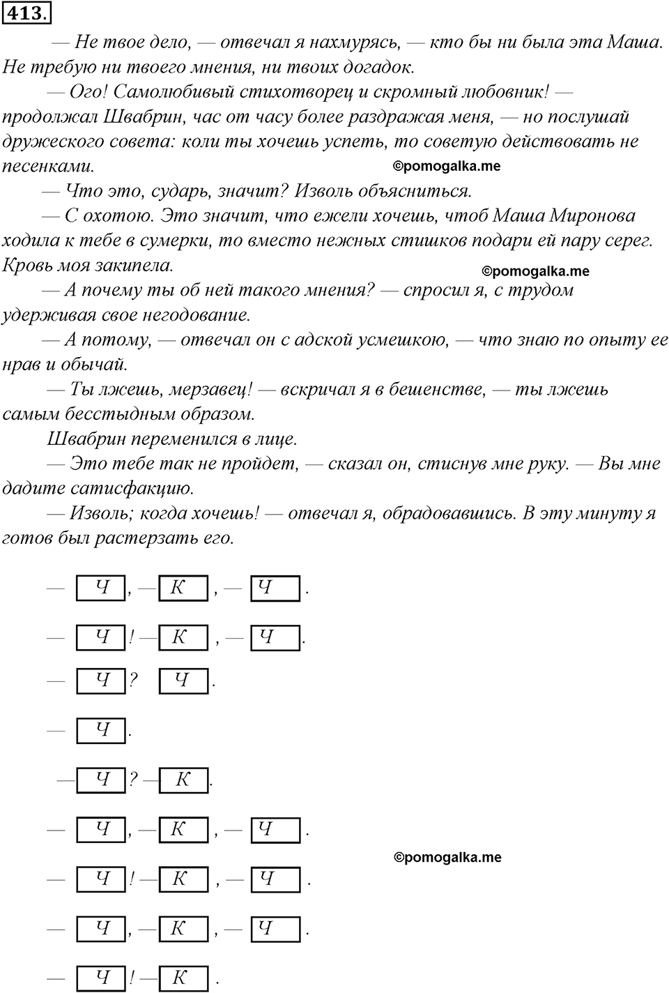 страница 234 упражнение 413 русский язык 8 класс Тростенцова, Ладыженская 2014 год